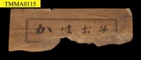 水獺藏品圖，第11張